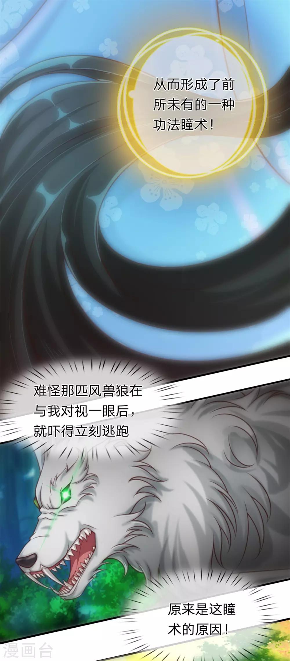 《凤临天下天下第一女君》第11话 至尊瞳术 第15页