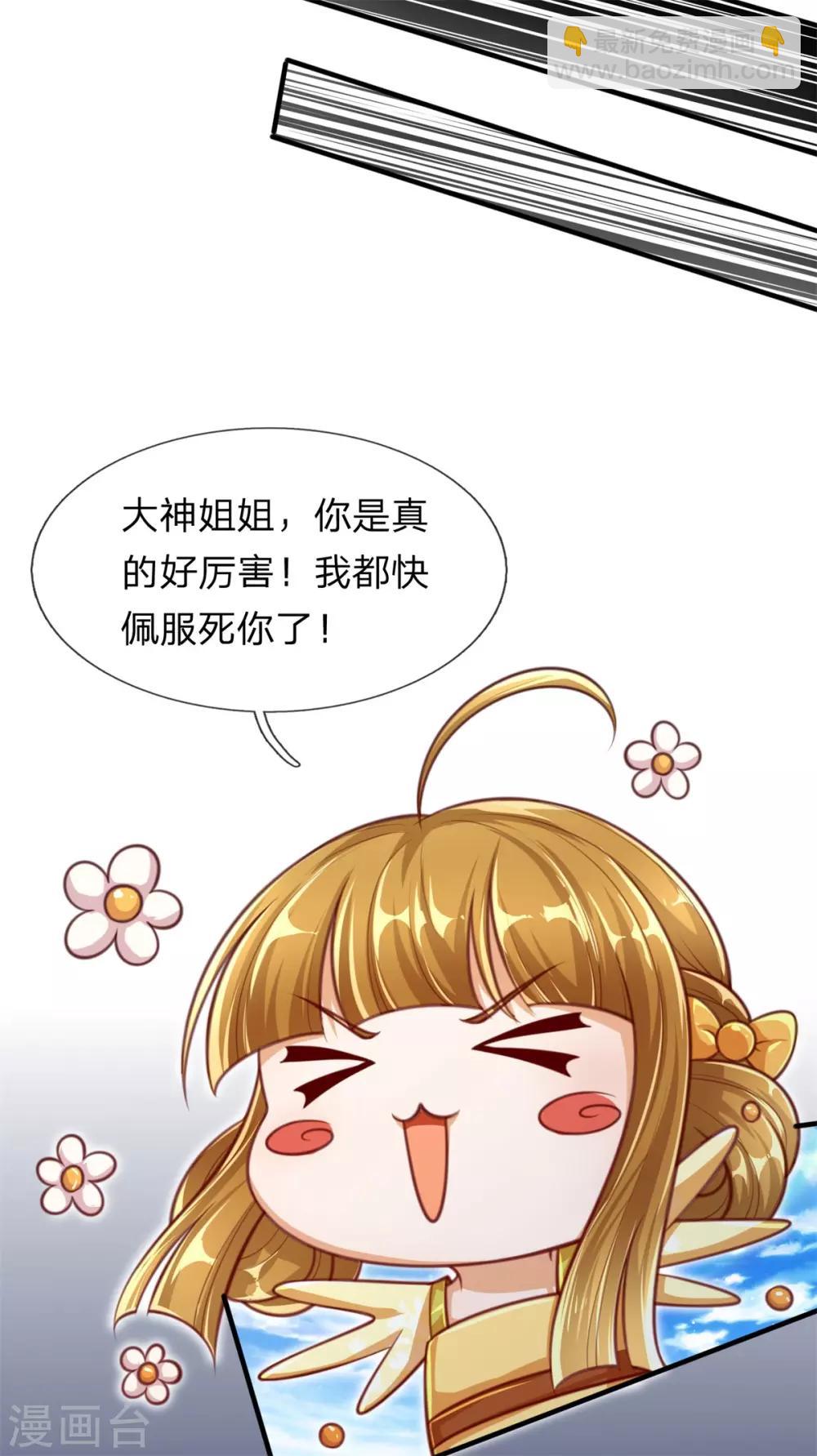 《凤临天下天下第一女君》第11话 至尊瞳术 第17页