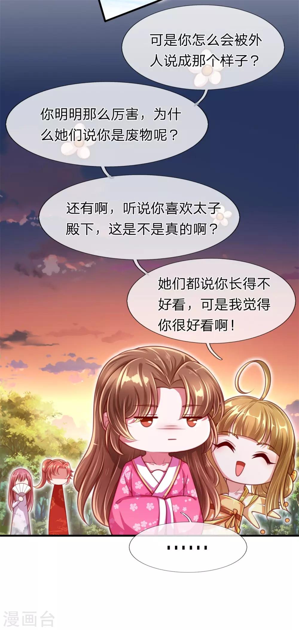 《凤临天下天下第一女君》第11话 至尊瞳术 第18页