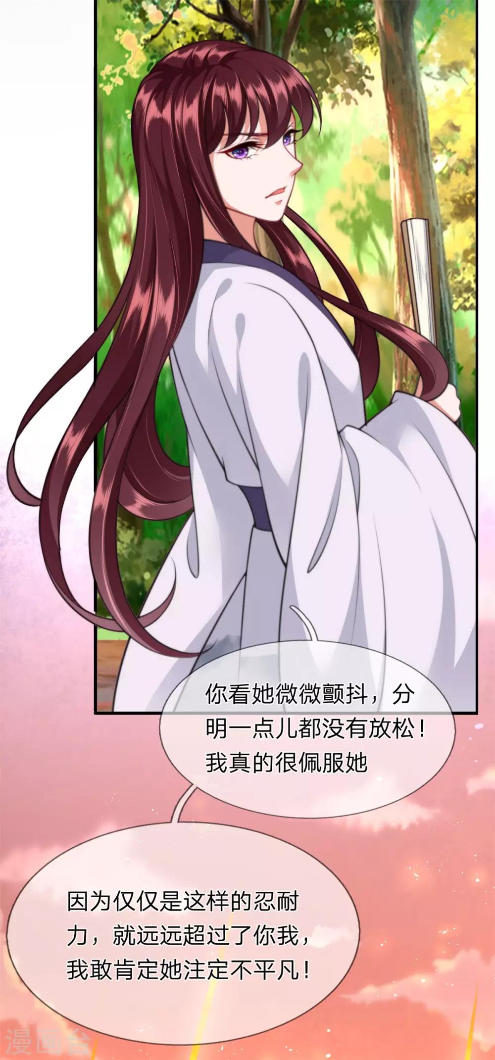《凤临天下天下第一女君》第11话 至尊瞳术 第2页