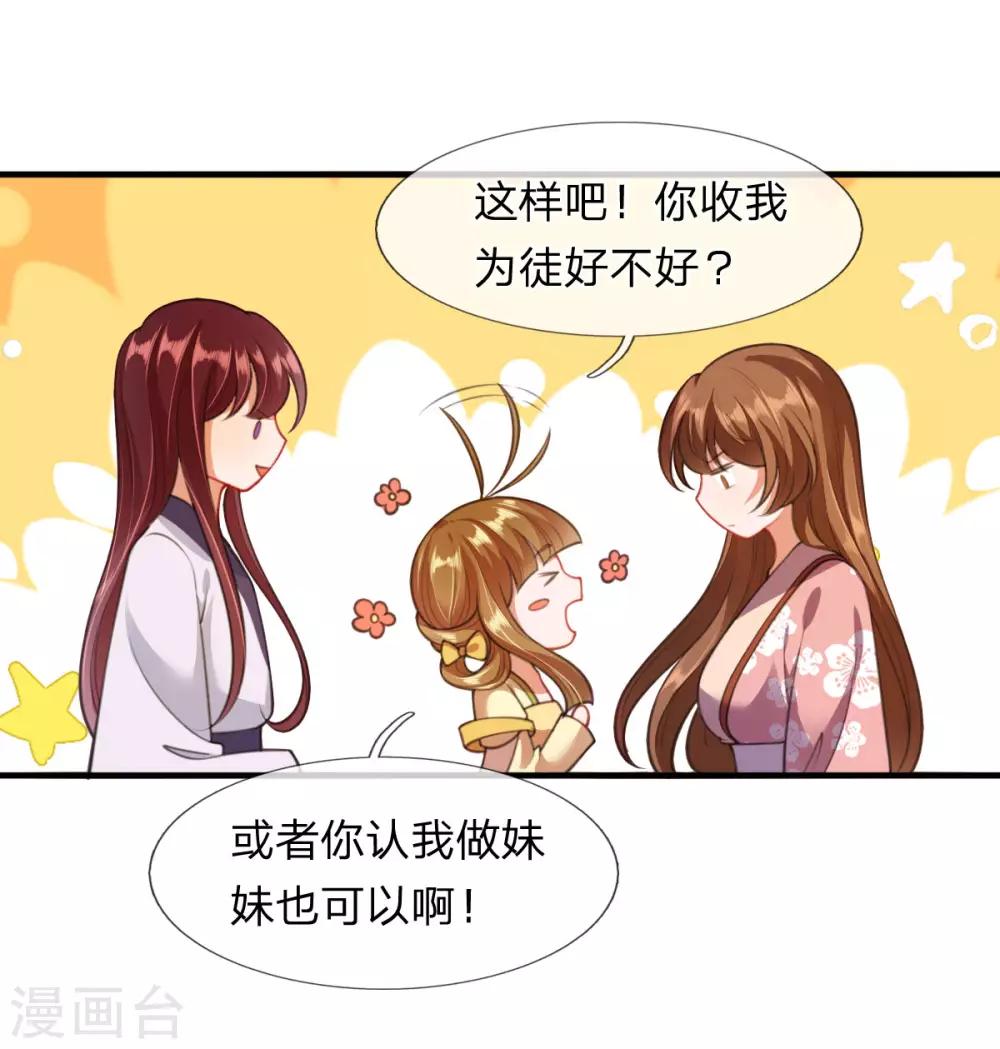 《凤临天下天下第一女君》第8话 落荒而逃 第14页