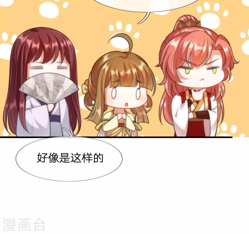 《凤临天下天下第一女君》第8话 落荒而逃 第3页