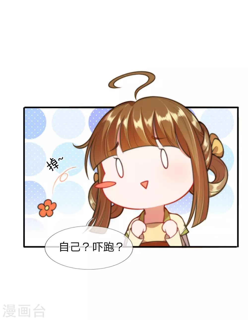 《凤临天下天下第一女君》第8话 落荒而逃 第8页