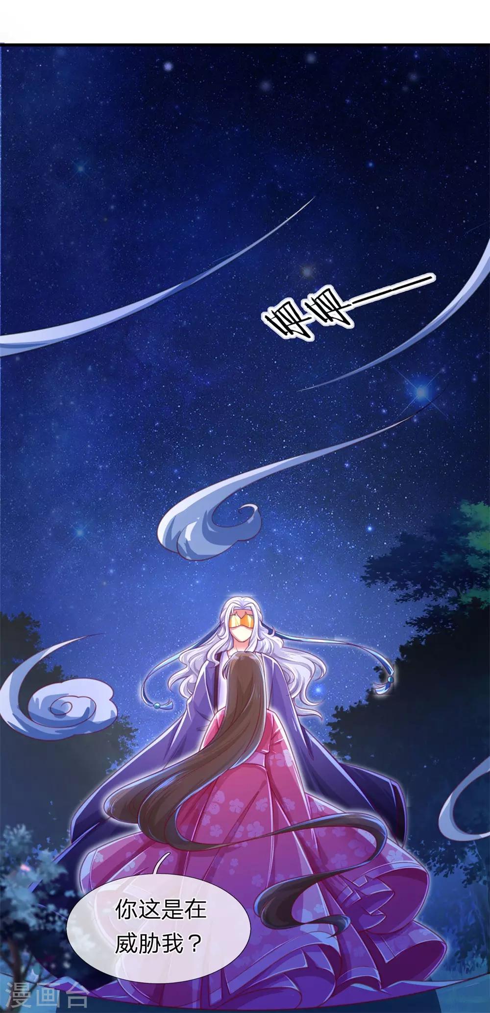 《凤临天下天下第一女君》第13话 日常诅咒式发糖 第9页