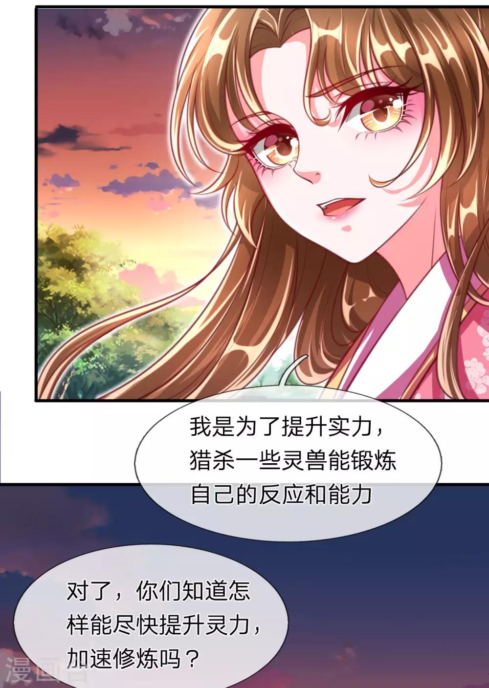 《凤临天下天下第一女君》第12话 玄武学院 第5页