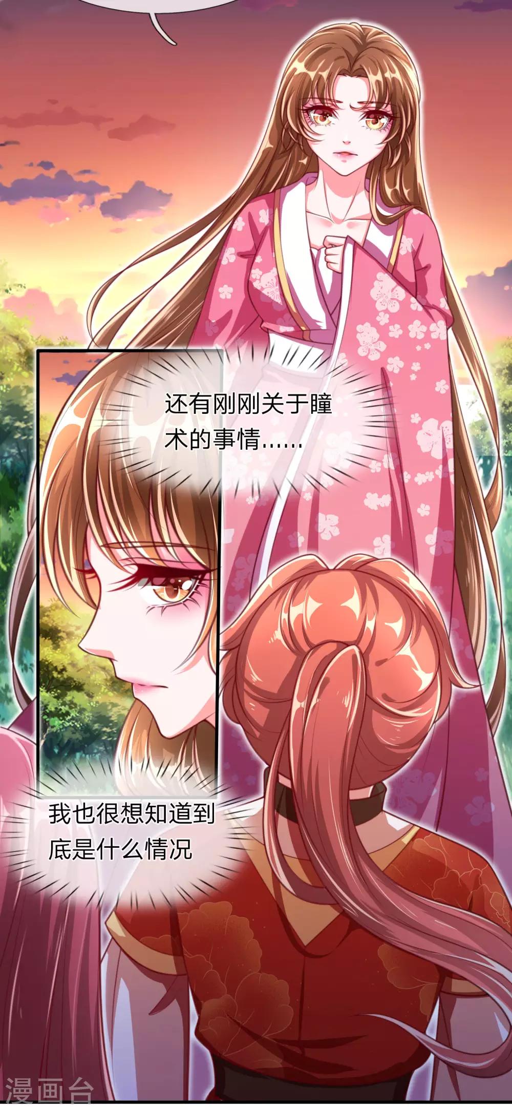 《凤临天下天下第一女君》第12话 玄武学院 第6页