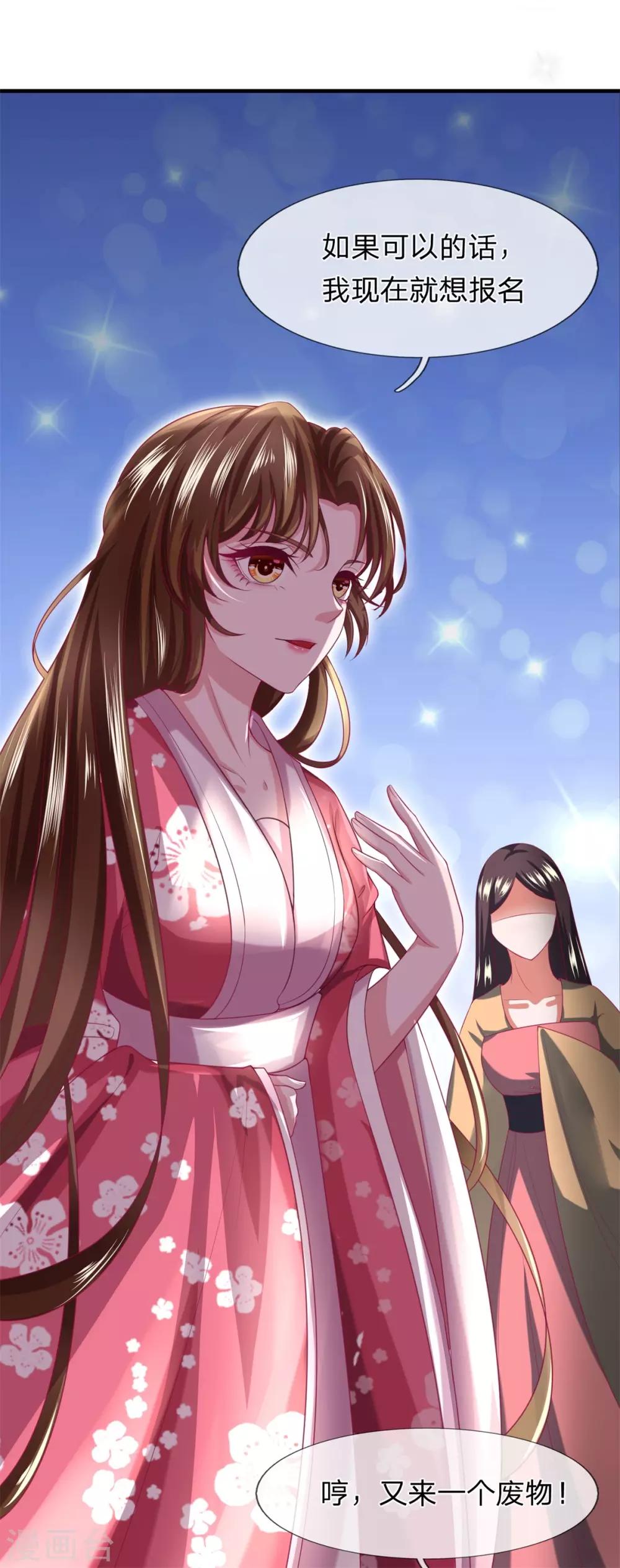 《凤临天下天下第一女君》第15话 玄武学院测试 第10页