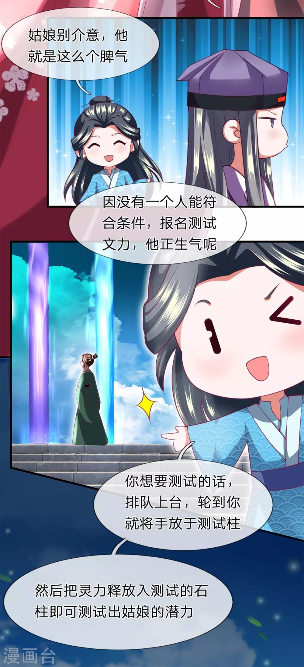 《凤临天下天下第一女君》第15话 玄武学院测试 第11页