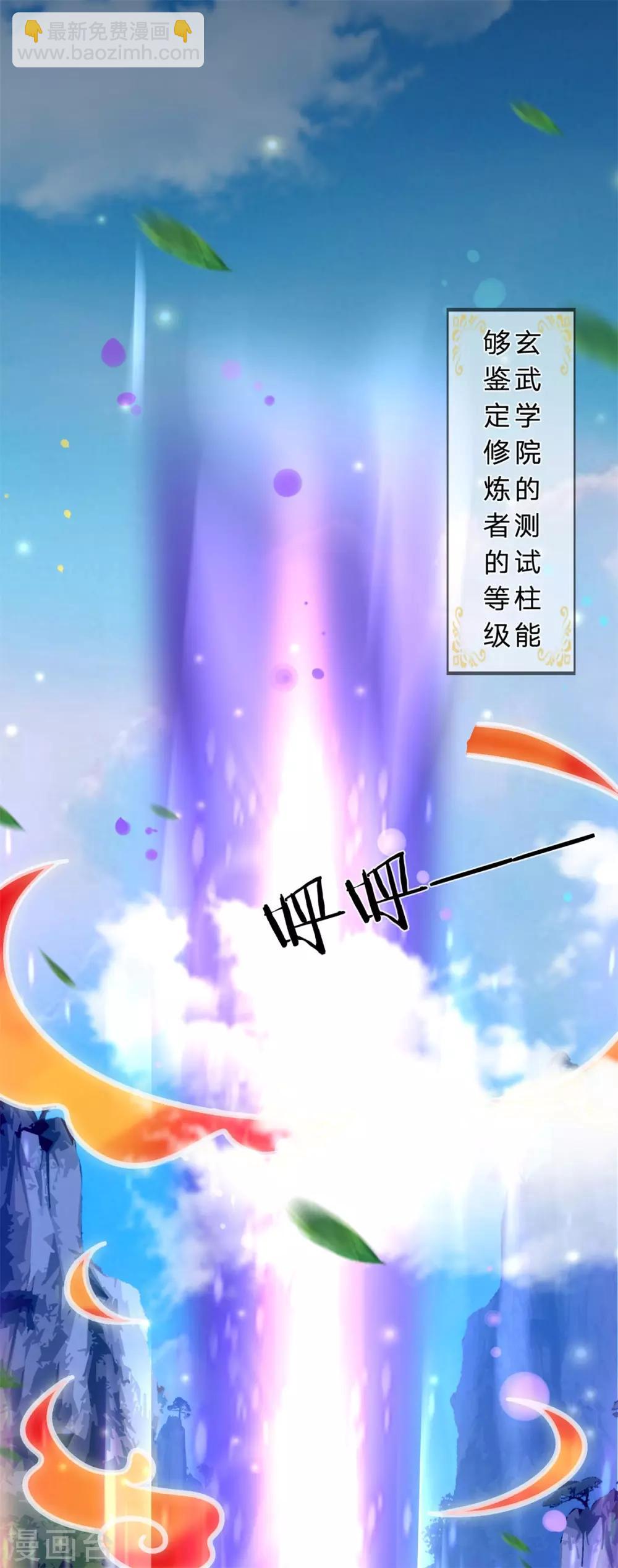 《凤临天下天下第一女君》第15话 玄武学院测试 第12页