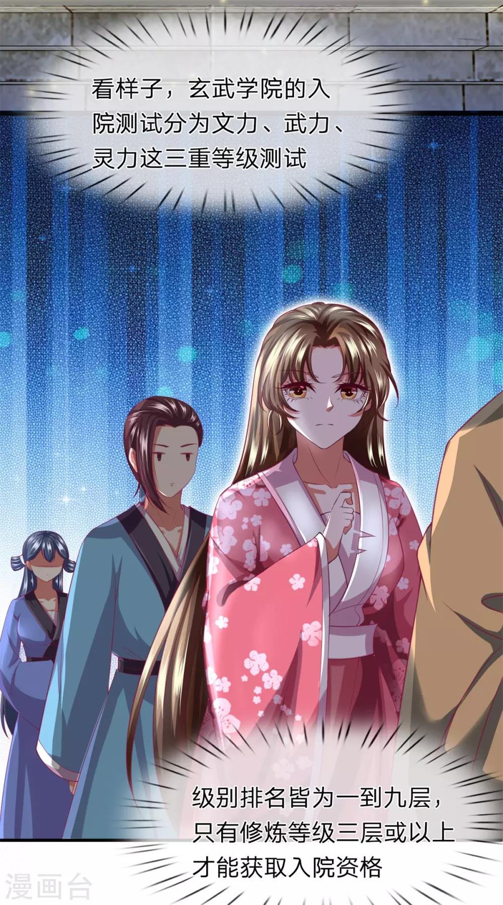 《凤临天下天下第一女君》第15话 玄武学院测试 第14页
