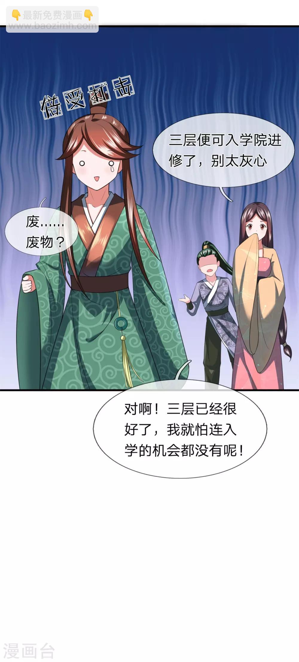 《凤临天下天下第一女君》第15话 玄武学院测试 第18页
