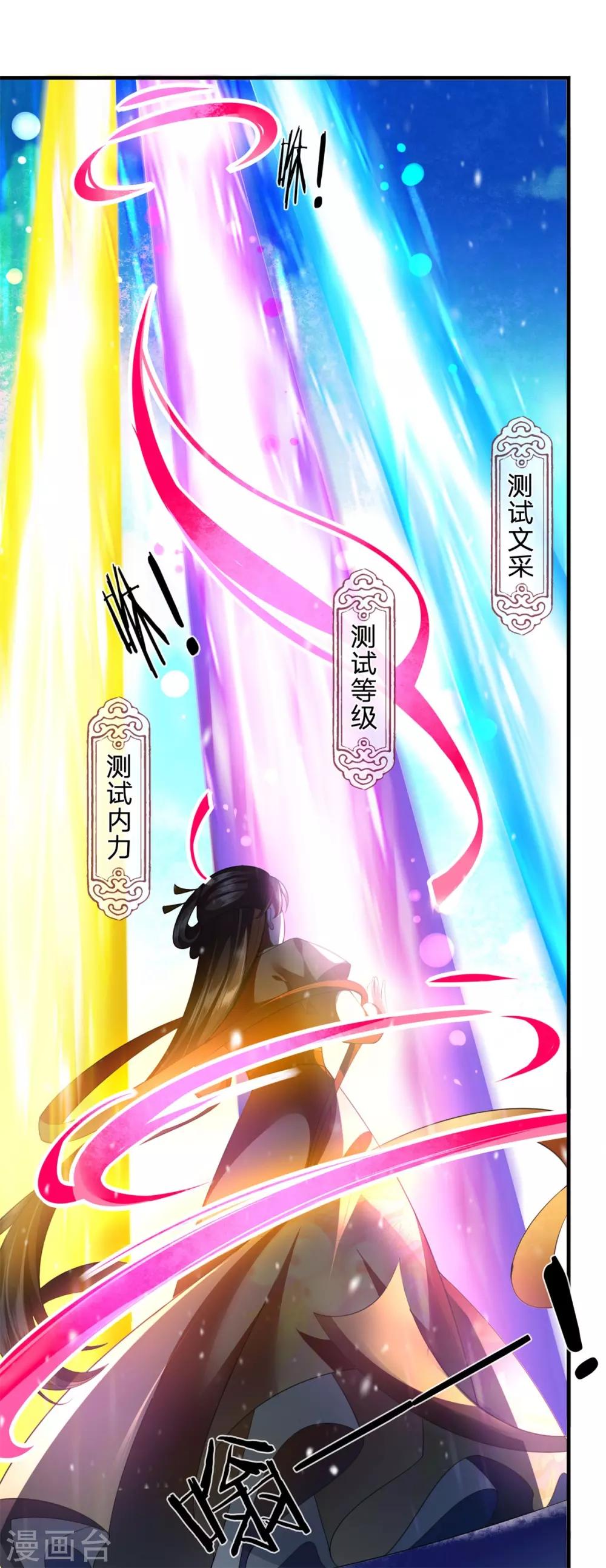 《凤临天下天下第一女君》第15话 玄武学院测试 第2页