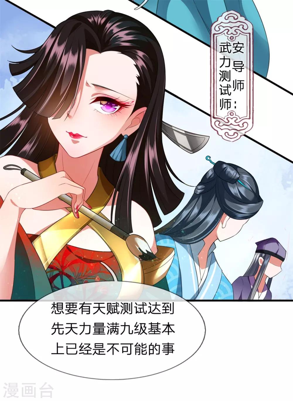 《凤临天下天下第一女君》第15话 玄武学院测试 第5页
