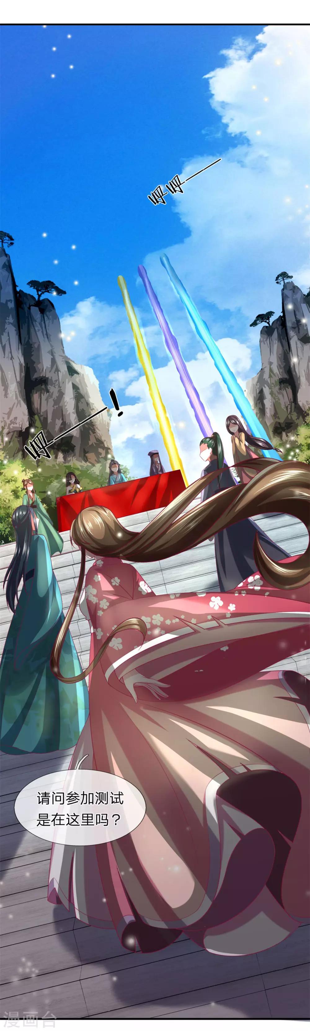 《凤临天下天下第一女君》第15话 玄武学院测试 第9页