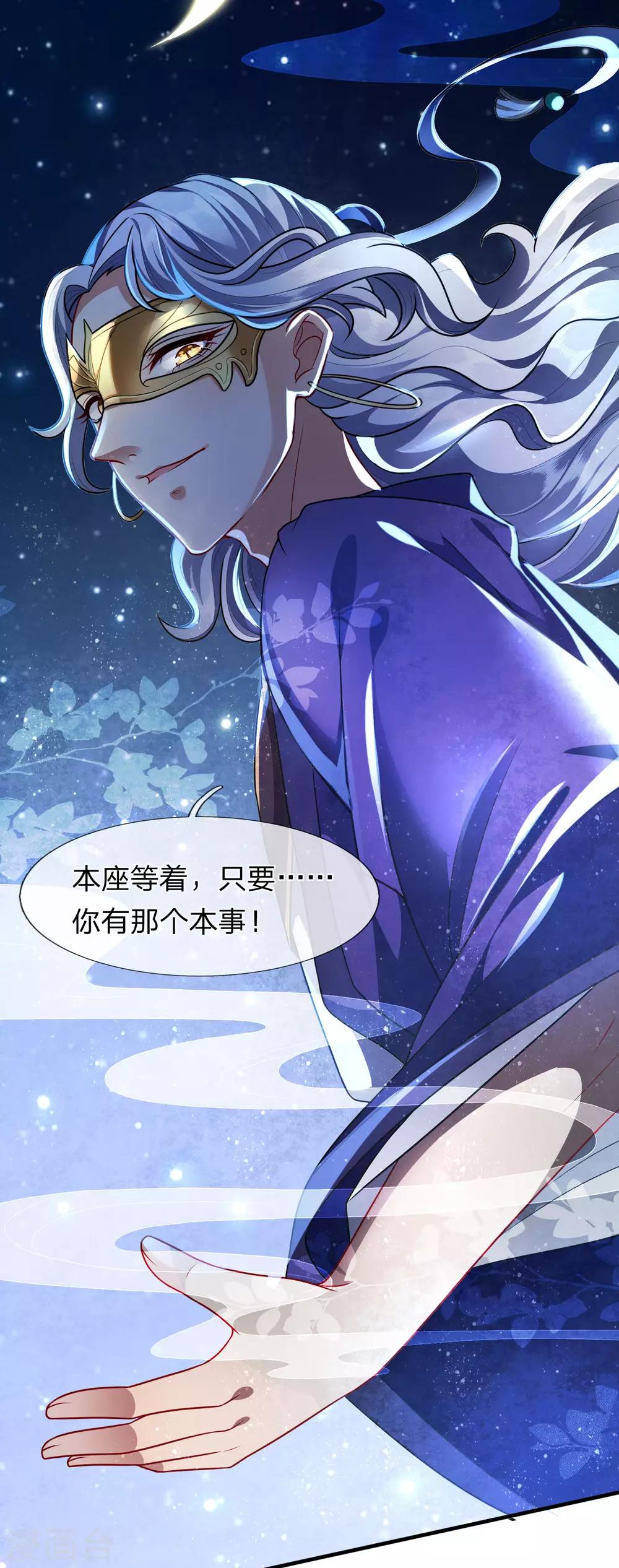 《凤临天下天下第一女君》第14话 过来，亲一口 第13页