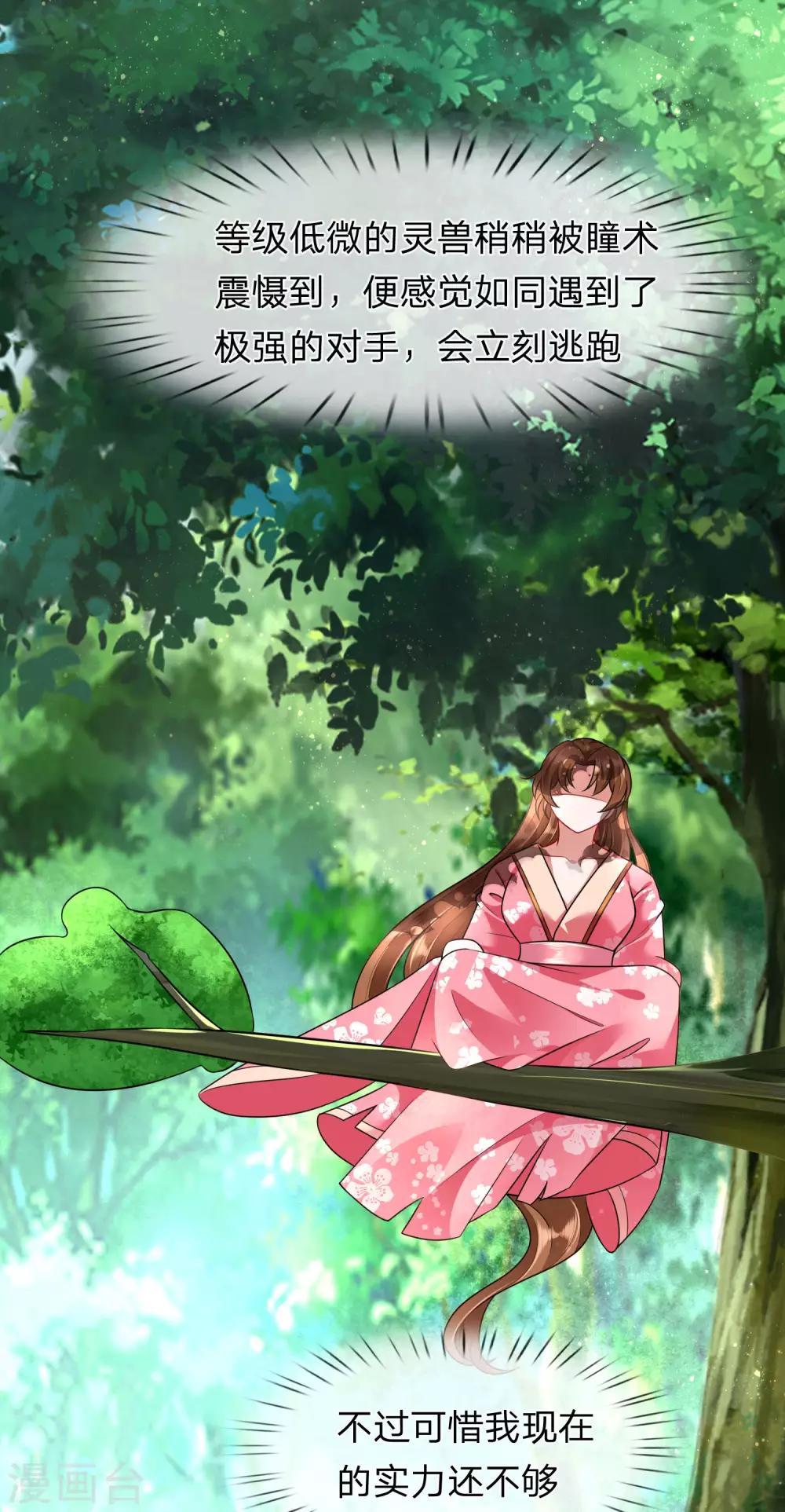 《凤临天下天下第一女君》第14话 过来，亲一口 第15页