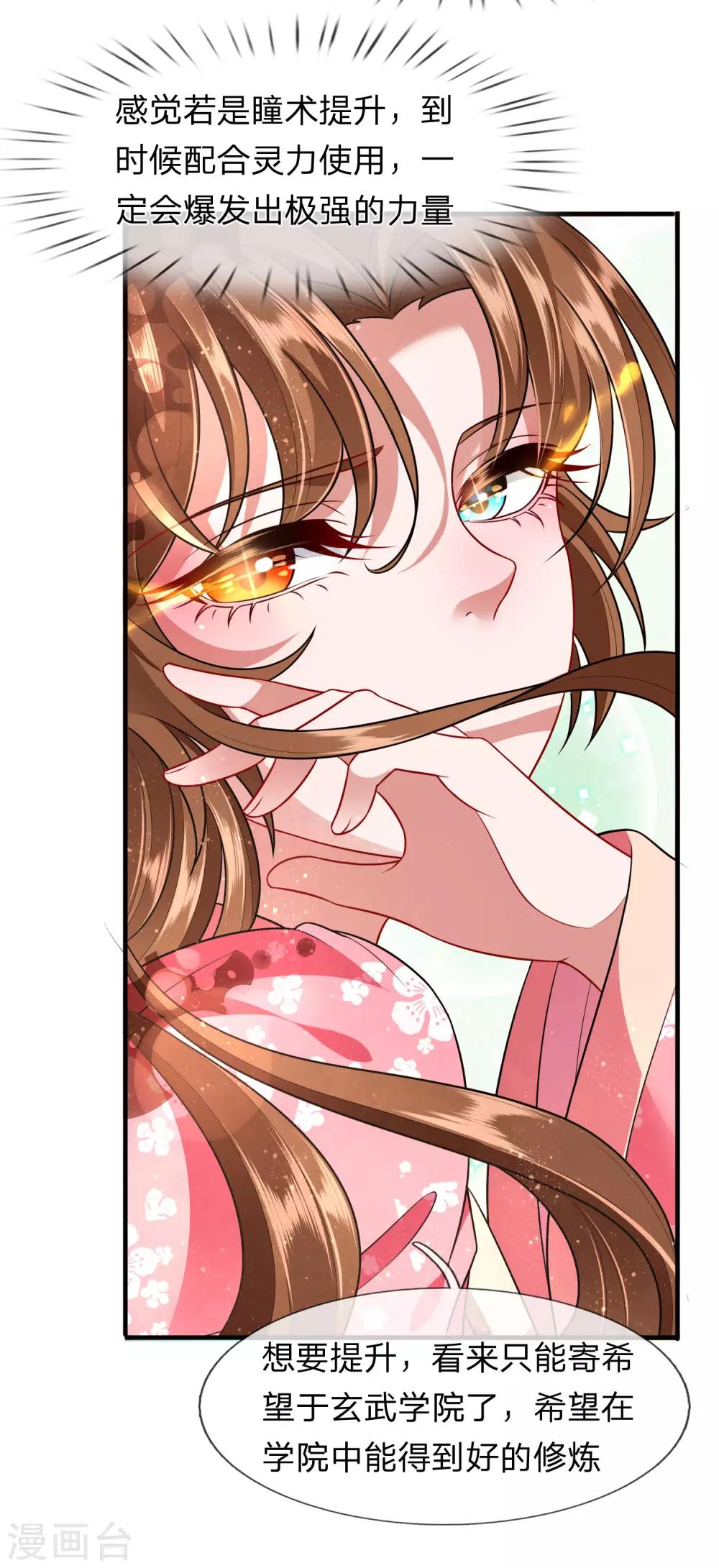 《凤临天下天下第一女君》第14话 过来，亲一口 第17页