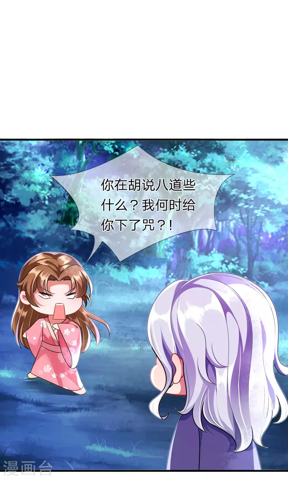 《凤临天下天下第一女君》第14话 过来，亲一口 第1页