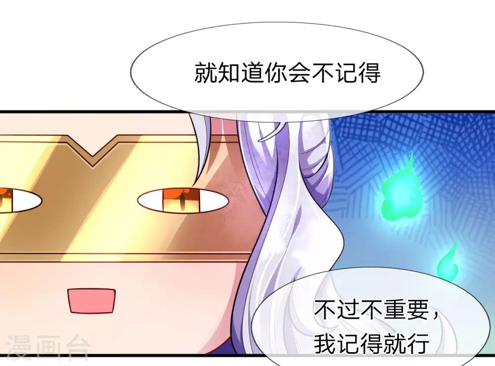 《凤临天下天下第一女君》第14话 过来，亲一口 第2页