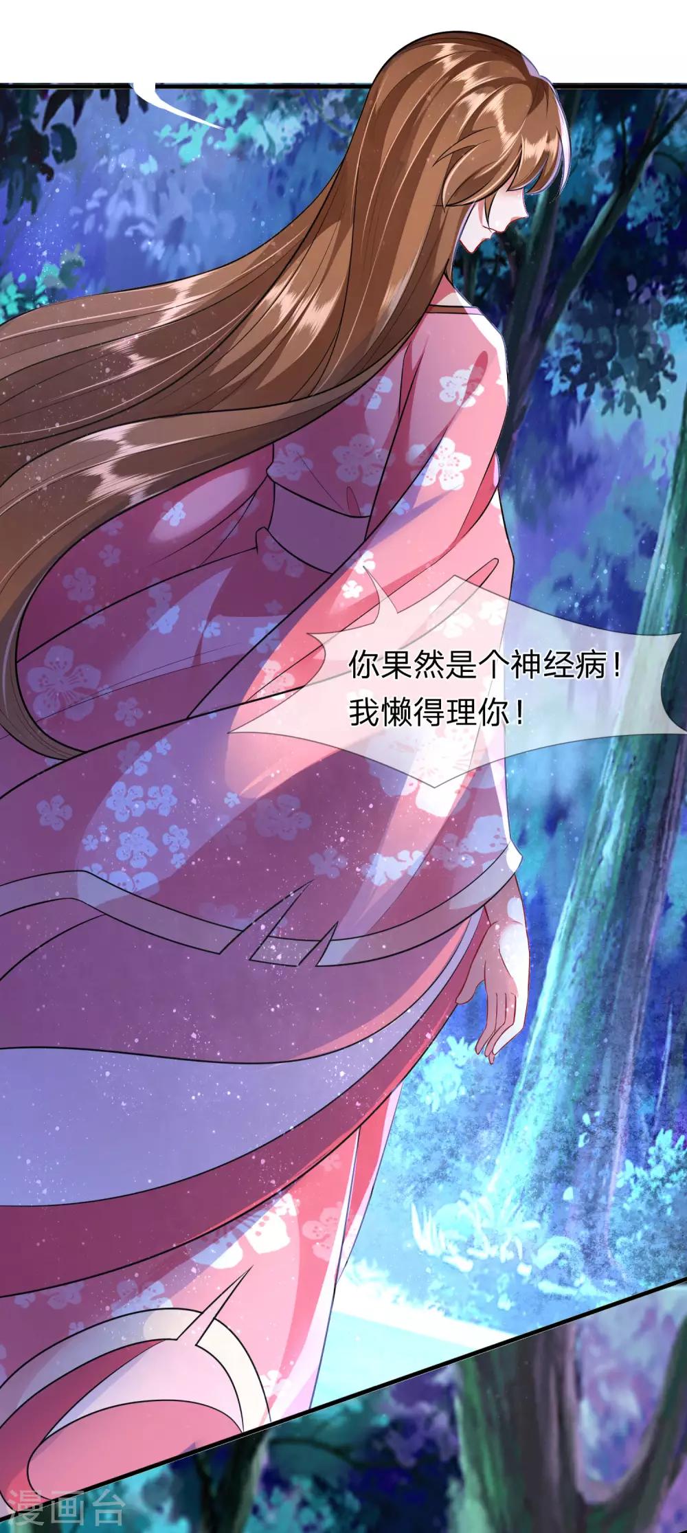 《凤临天下天下第一女君》第14话 过来，亲一口 第5页