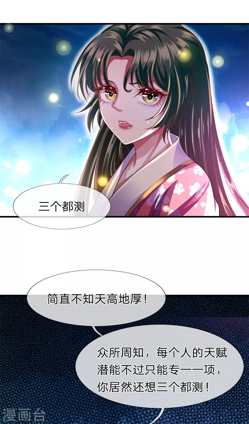 《凤临天下天下第一女君》第16话 我不是白痴 第12页
