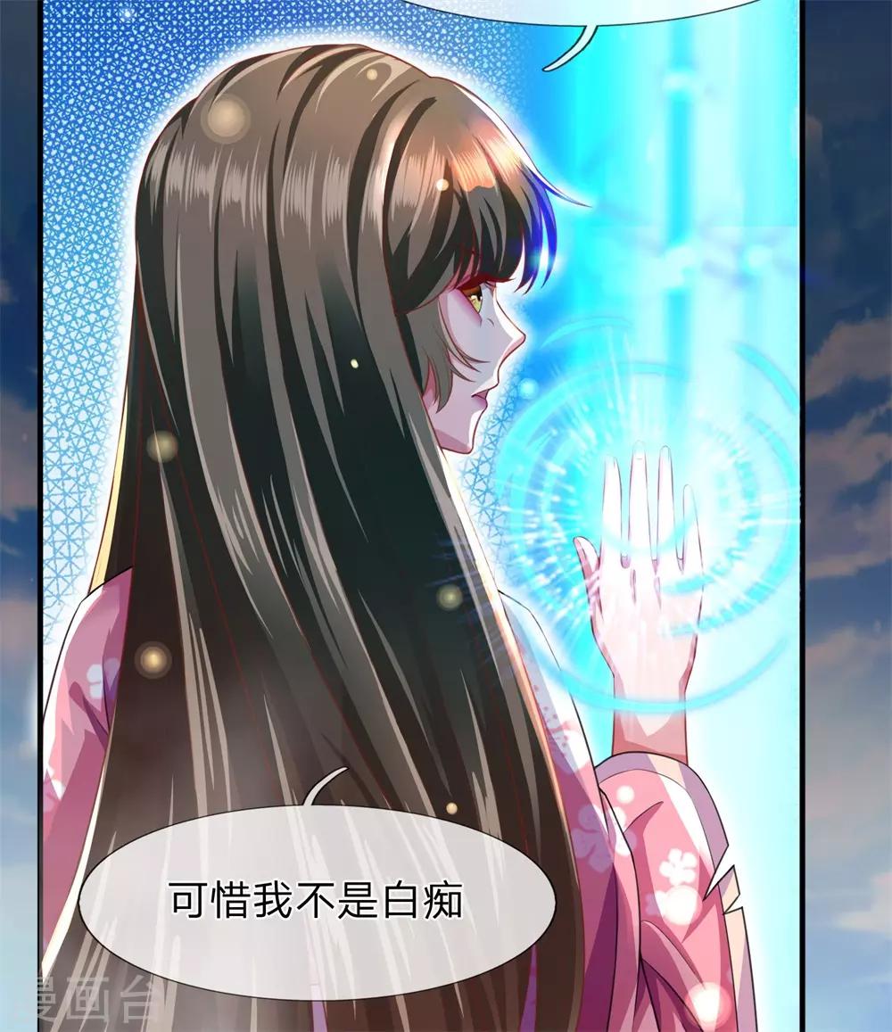 《凤临天下天下第一女君》第16话 我不是白痴 第14页
