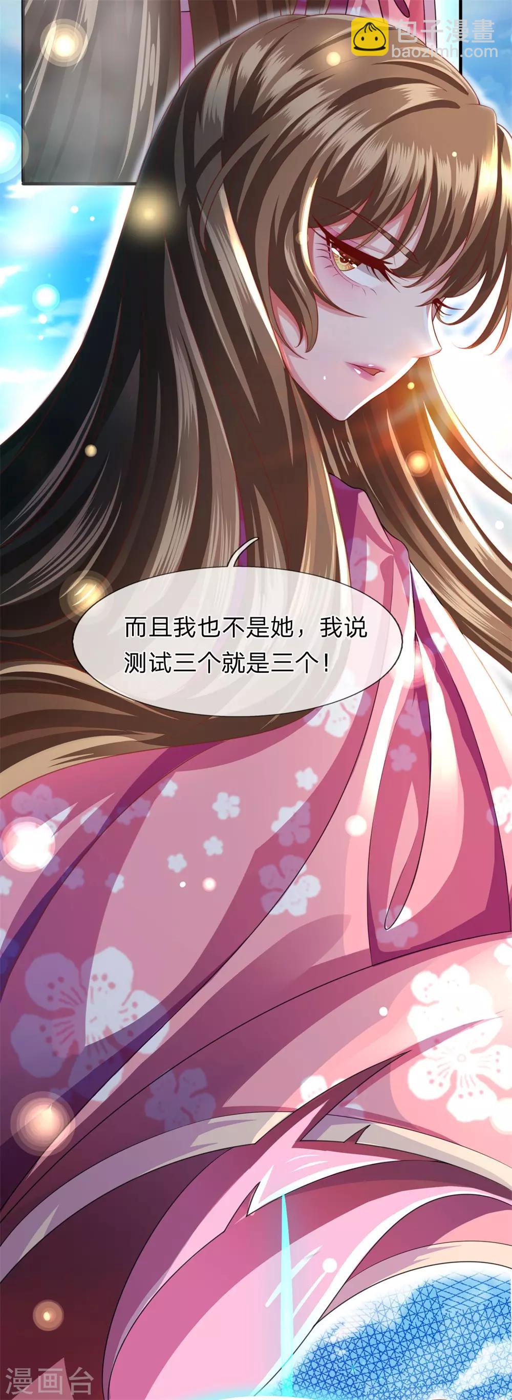 《凤临天下天下第一女君》第16话 我不是白痴 第15页