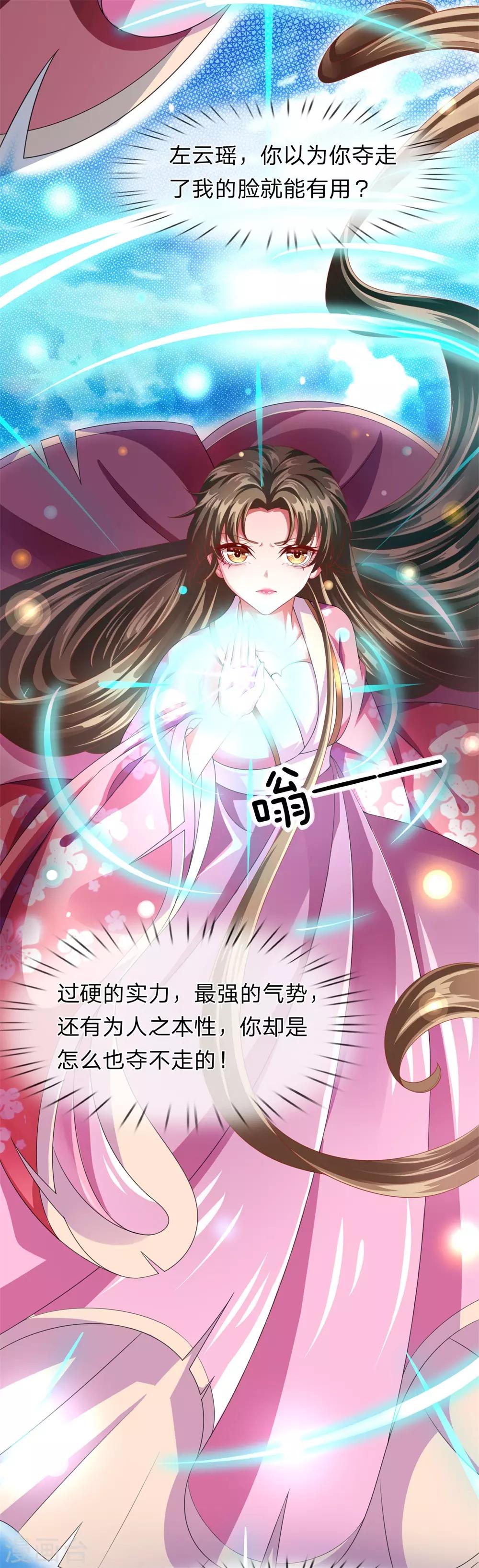 《凤临天下天下第一女君》第16话 我不是白痴 第16页
