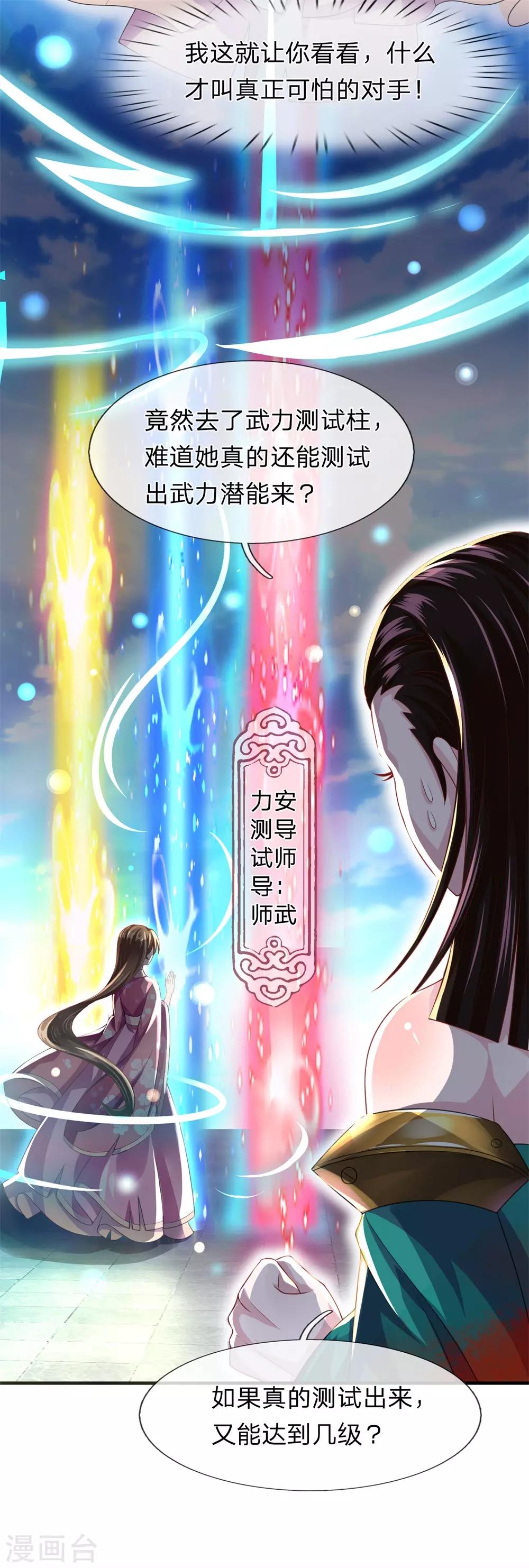 《凤临天下天下第一女君》第16话 我不是白痴 第17页