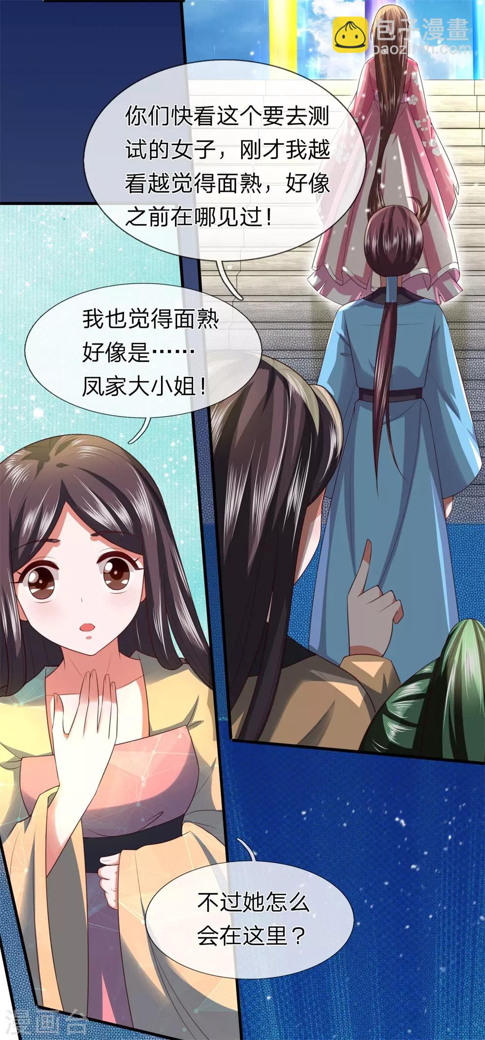 《凤临天下天下第一女君》第16话 我不是白痴 第3页