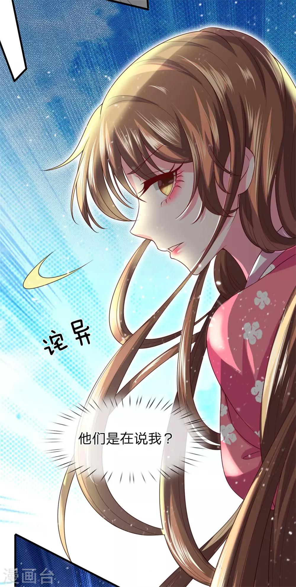 《凤临天下天下第一女君》第16话 我不是白痴 第4页