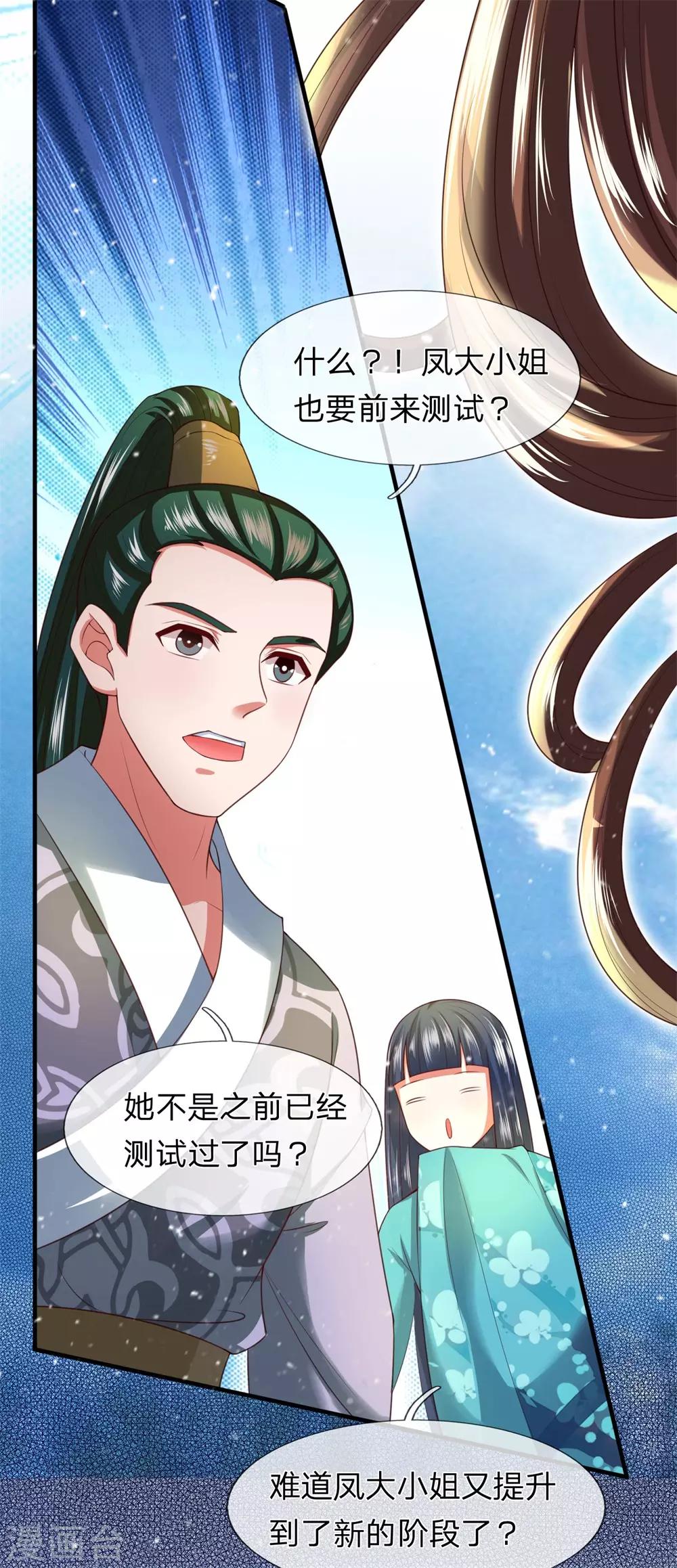 《凤临天下天下第一女君》第16话 我不是白痴 第5页