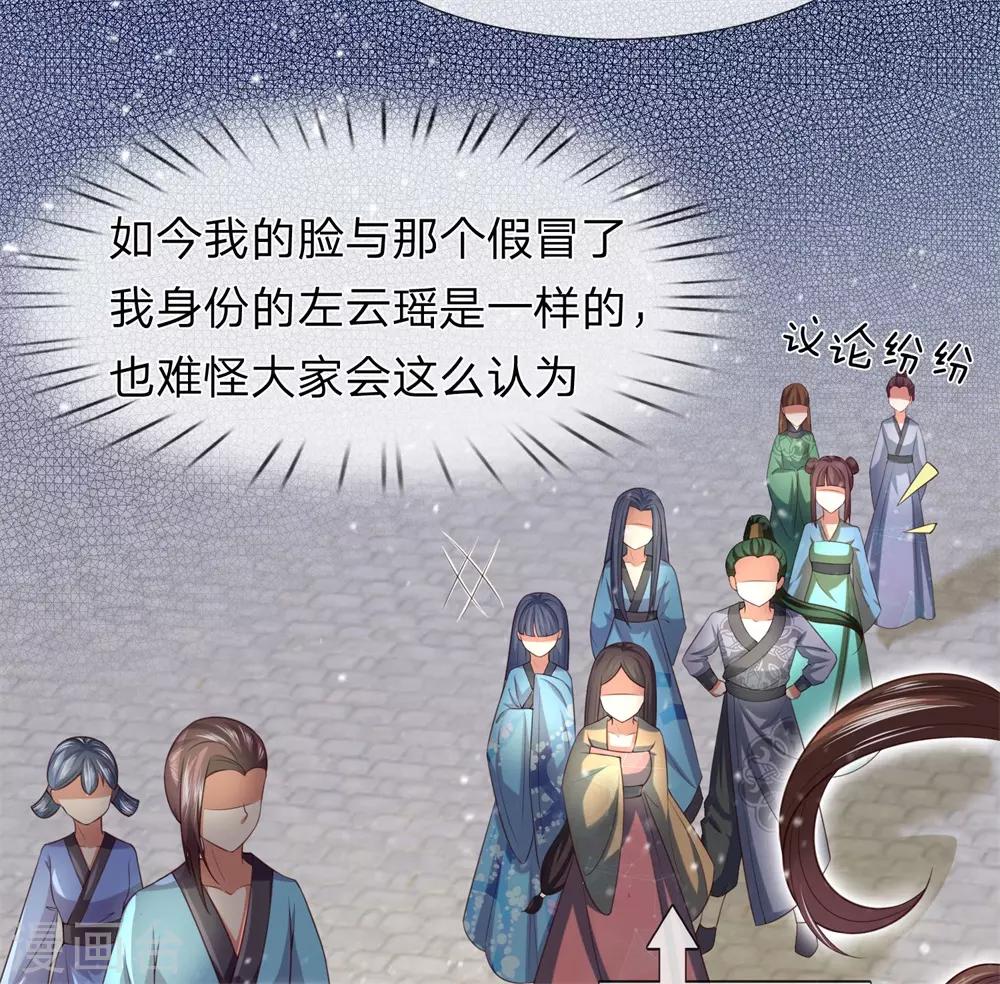 《凤临天下天下第一女君》第16话 我不是白痴 第6页