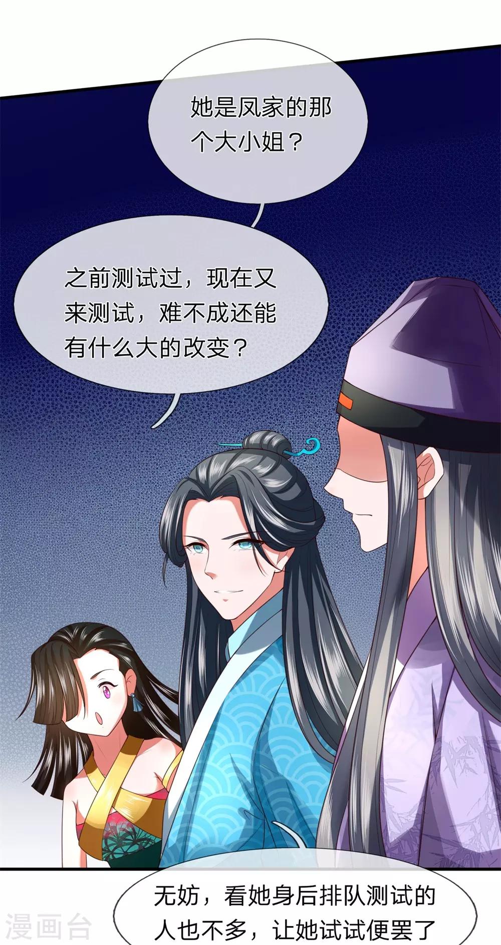 《凤临天下天下第一女君》第16话 我不是白痴 第8页