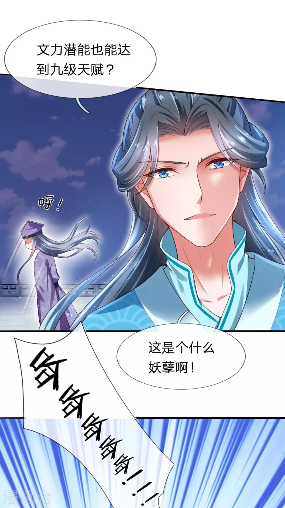 《凤临天下天下第一女君》第19话 辛导师大概是疯了 第10页