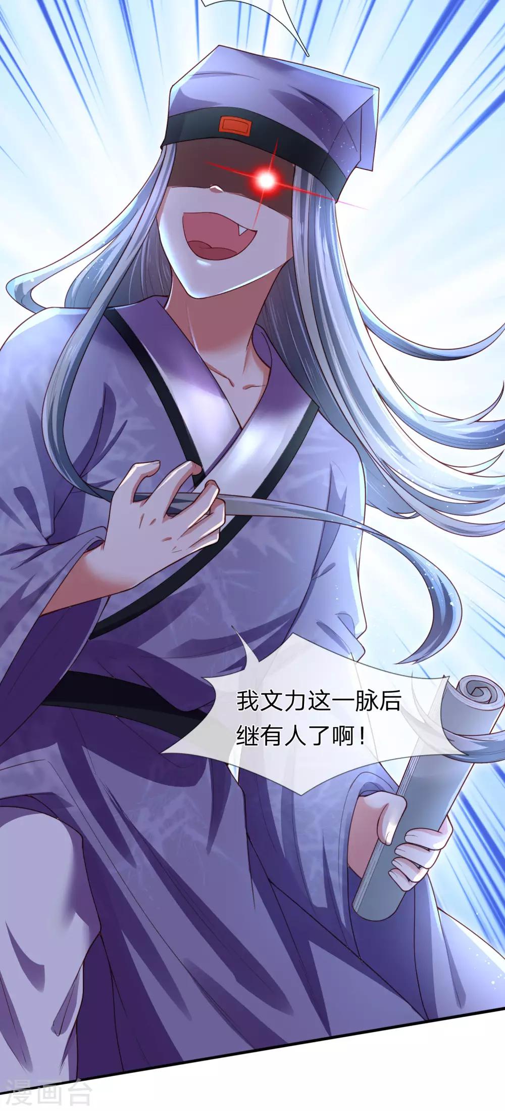 《凤临天下天下第一女君》第19话 辛导师大概是疯了 第11页