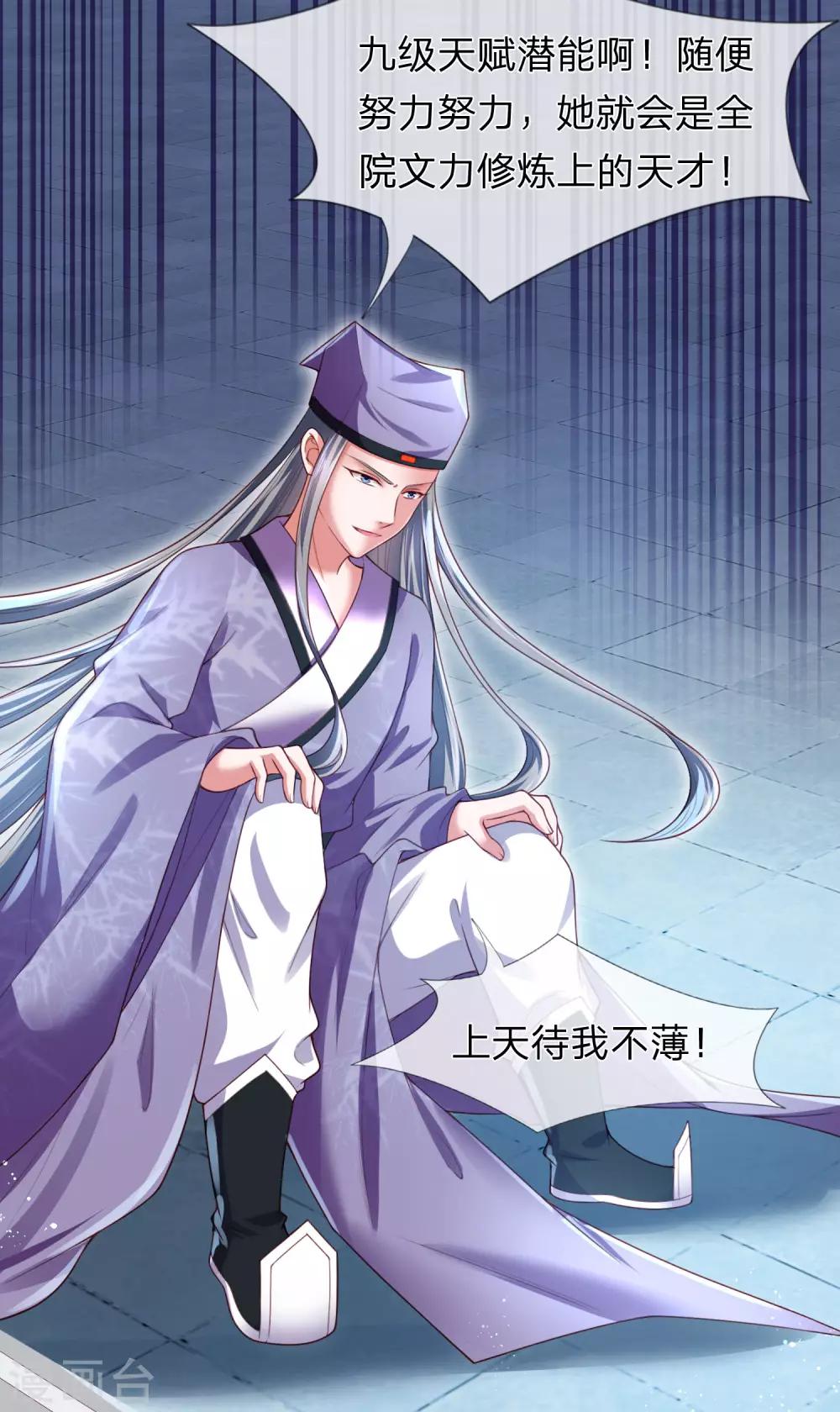 《凤临天下天下第一女君》第19话 辛导师大概是疯了 第13页