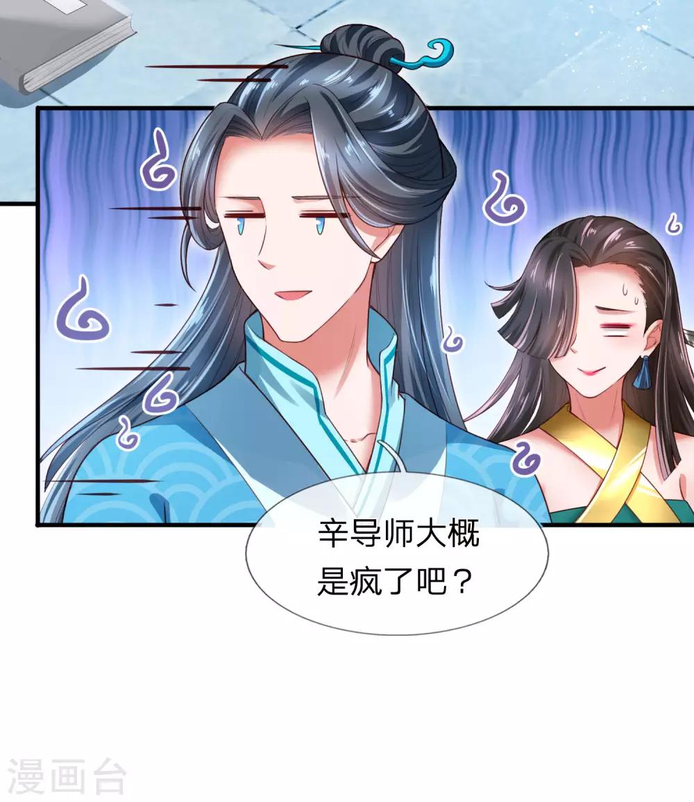 《凤临天下天下第一女君》第19话 辛导师大概是疯了 第14页