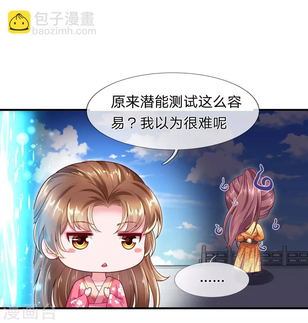 《凤临天下天下第一女君》第19话 辛导师大概是疯了 第15页
