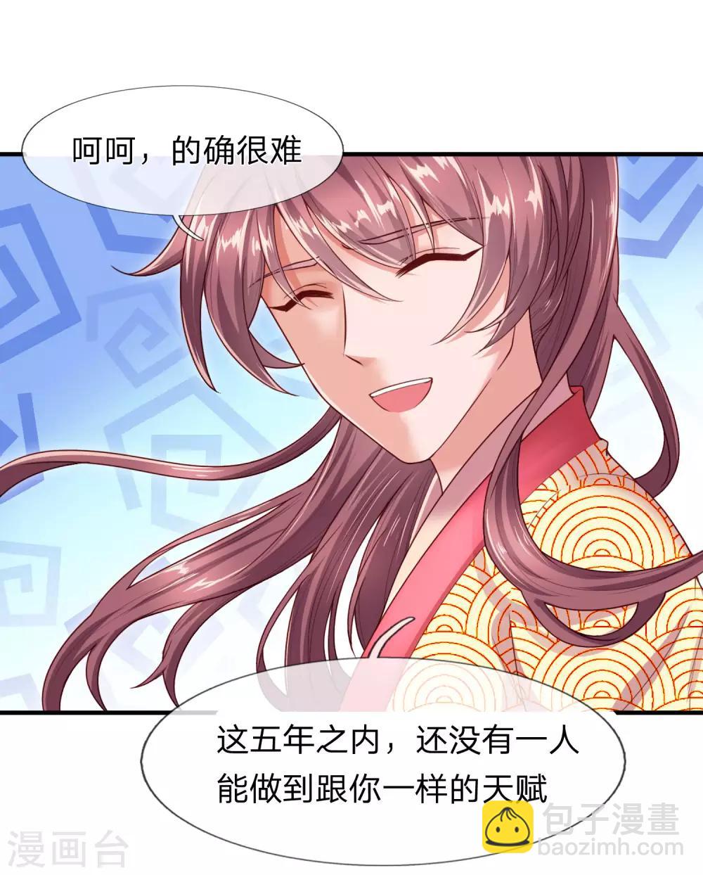 《凤临天下天下第一女君》第19话 辛导师大概是疯了 第16页