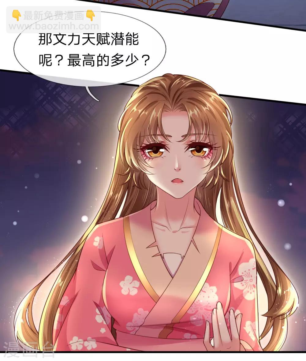 《凤临天下天下第一女君》第19话 辛导师大概是疯了 第18页