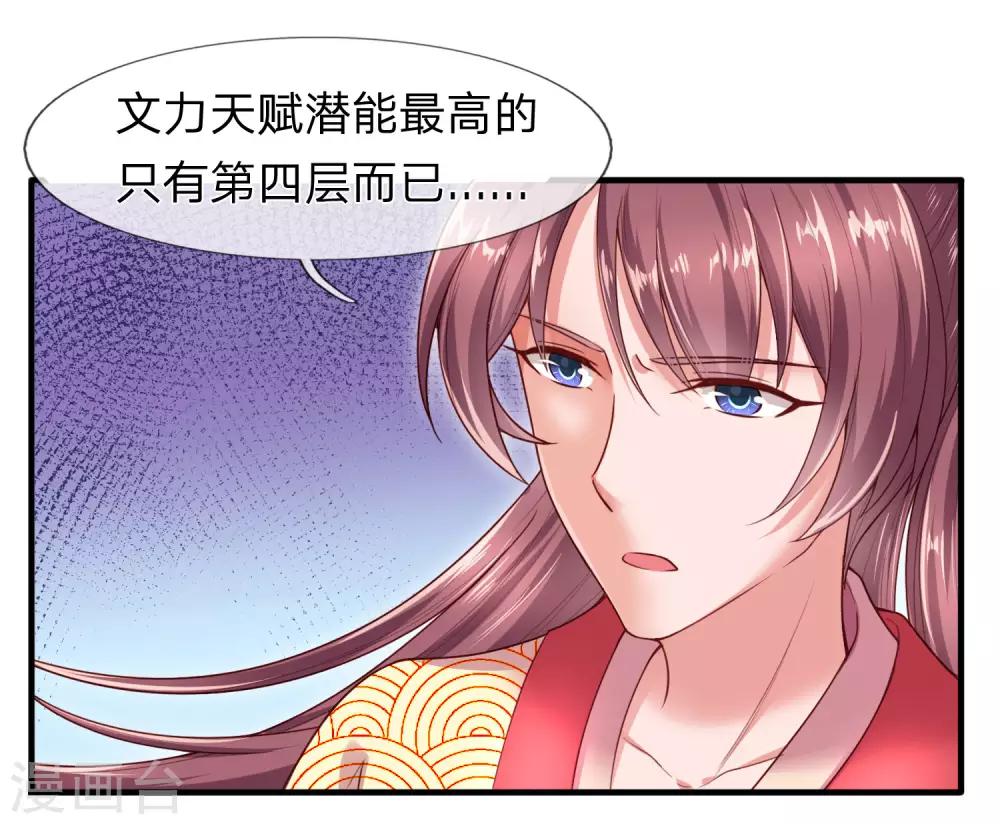《凤临天下天下第一女君》第19话 辛导师大概是疯了 第19页