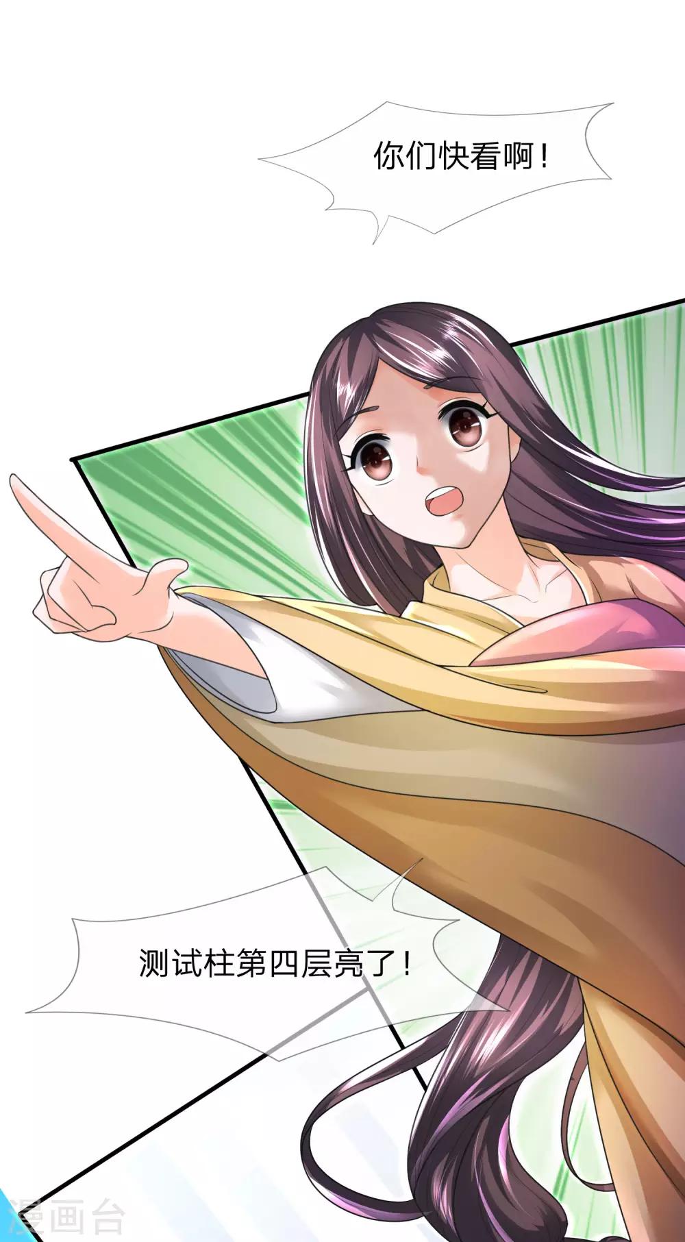 《凤临天下天下第一女君》第19话 辛导师大概是疯了 第1页