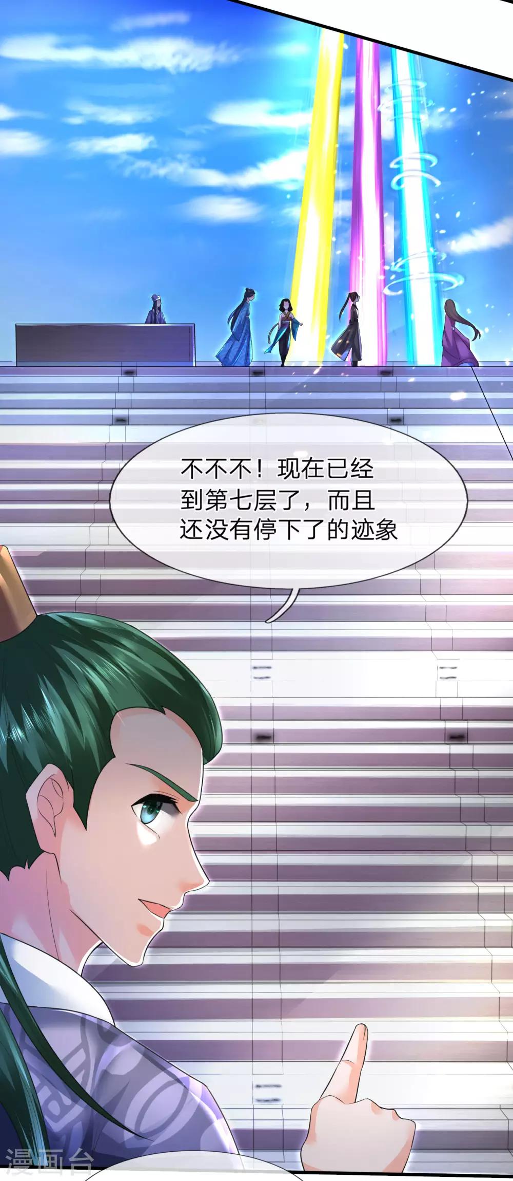 《凤临天下天下第一女君》第19话 辛导师大概是疯了 第4页