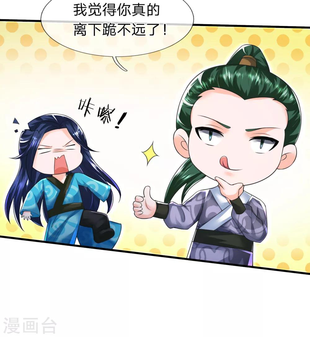 《凤临天下天下第一女君》第19话 辛导师大概是疯了 第5页