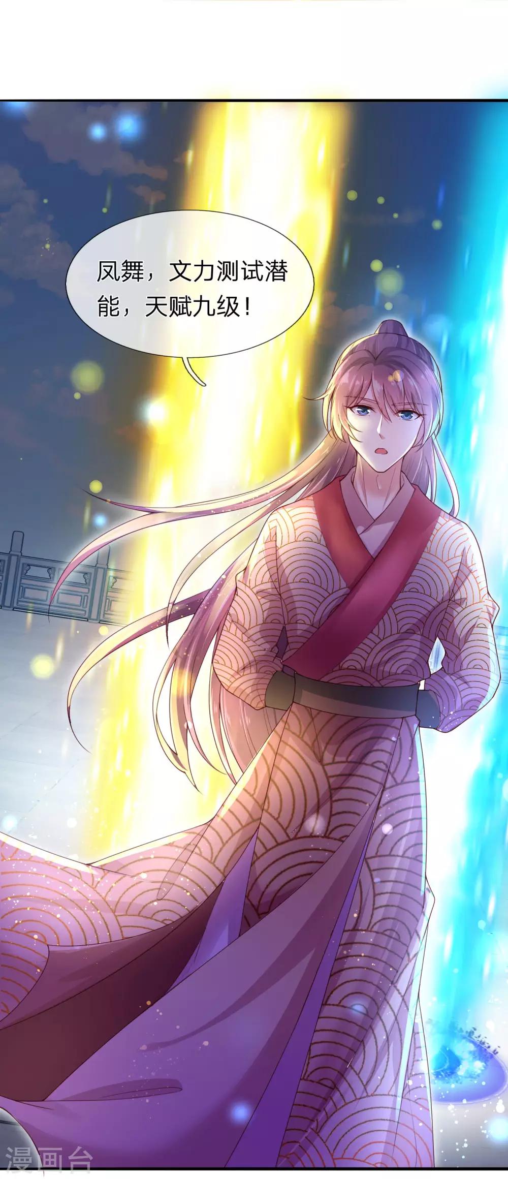 《凤临天下天下第一女君》第19话 辛导师大概是疯了 第6页