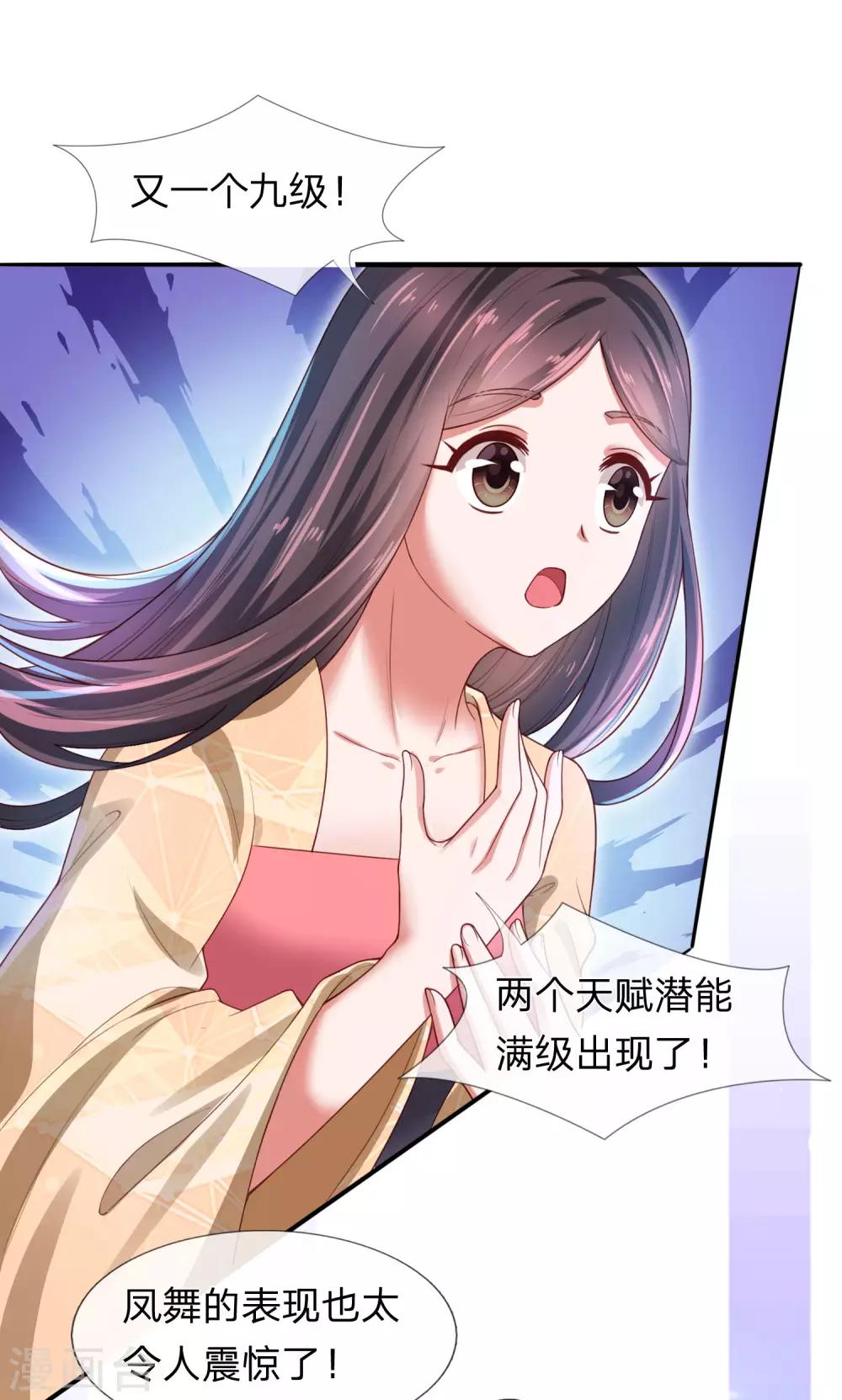 《凤临天下天下第一女君》第19话 辛导师大概是疯了 第7页