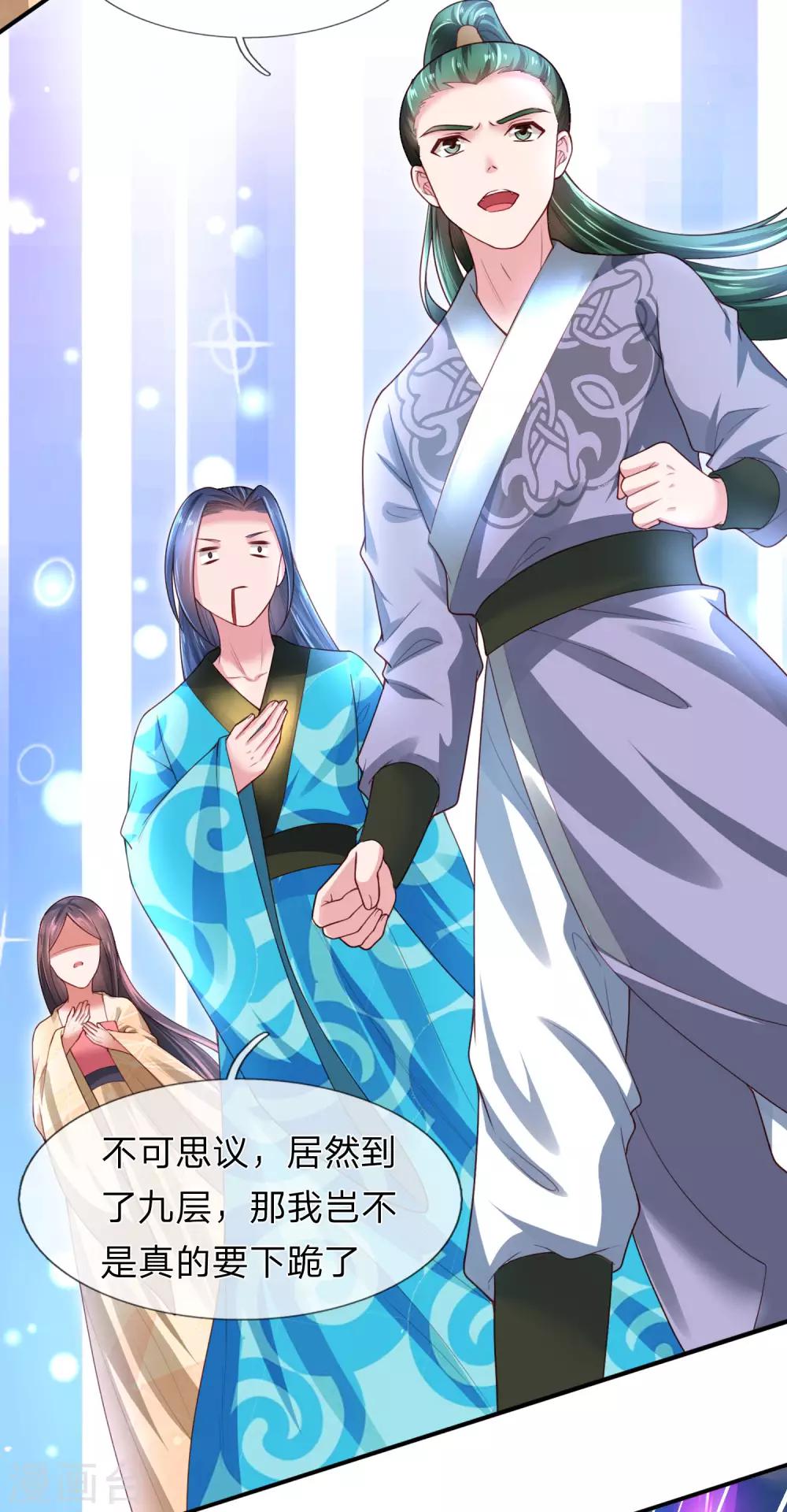 《凤临天下天下第一女君》第19话 辛导师大概是疯了 第8页