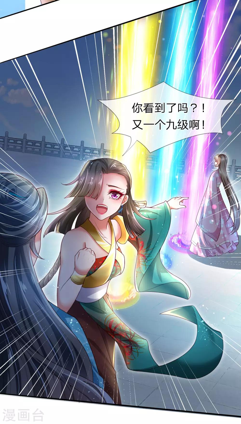 《凤临天下天下第一女君》第19话 辛导师大概是疯了 第9页