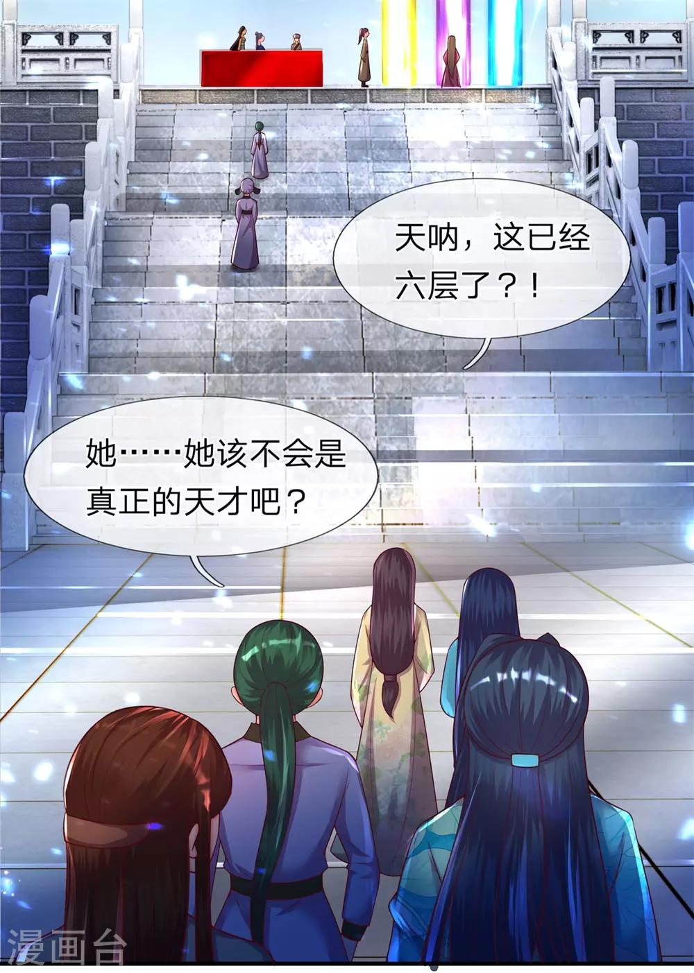 《凤临天下天下第一女君》第18话 惊为天人 第2页